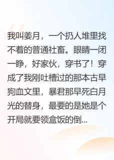穿成暴君白月光？让他戴金链！