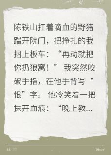 哑巴新娘八零狠狠爱