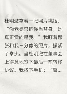 照片陷阱：我让情敌自爆了