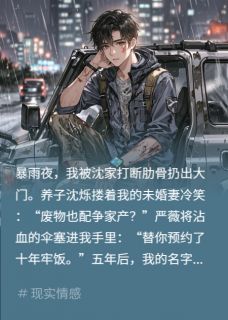 养子夺我命？科技教他做人