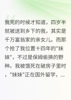 重生四岁我拿走千万离家出走