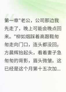 妻子转走三千万后消失，我笑了