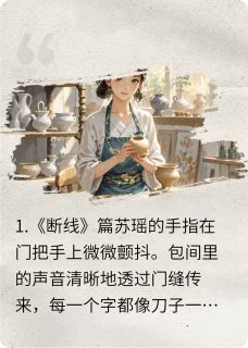 和丈夫离婚后，我光彩夺目