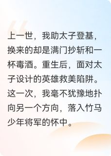 重生不做太子妃