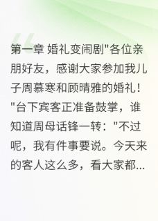 婚礼当天婆婆要补钱