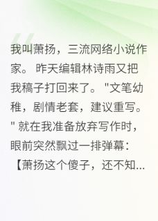 网文作家的金手指人生录