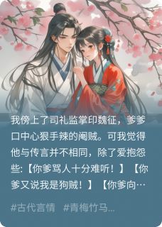 督主有情，槐序应见君