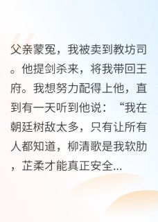 清歌舞，笼中雀