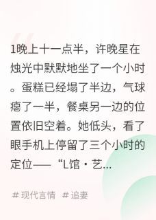 你爱的她回来了，我走了