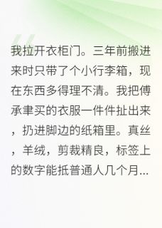 替身跑路后我成了总裁白月光