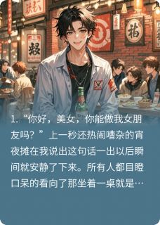 不想活，就招惹了一个花臂大姐大