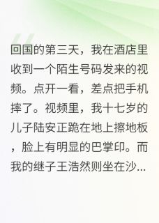 我的二婚差点害了儿子