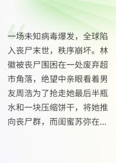 末世重生：渣男祭天，法力无边