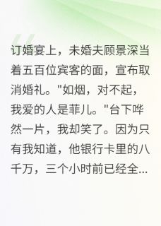 闺蜜抢男友我送她去非洲三年