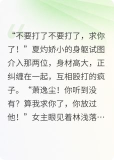 疯批高岭之花缠住已婚有娃市侩女