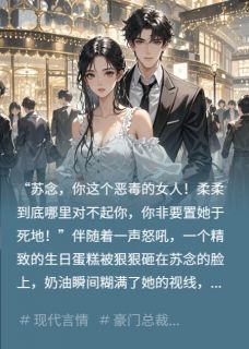 错换人生，我被京圈太子爷宠上天