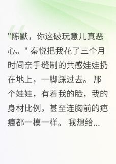 三个月手工娃娃换来女友一脚踩