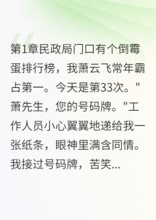 老婆33次悔婚后，我成了投资大佬