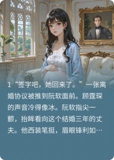 离婚当天，我怀了前夫死敌的孩子