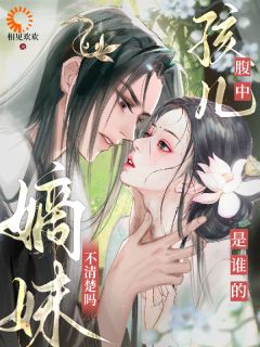 连夜出逃，未婚夫他疯批了