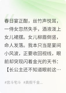 长公主看见弹幕后逆风翻盘了