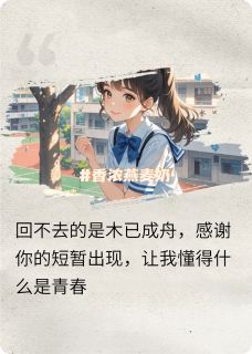 致那个青春的背影