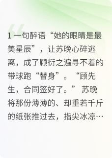 误当替身后我带球消失了