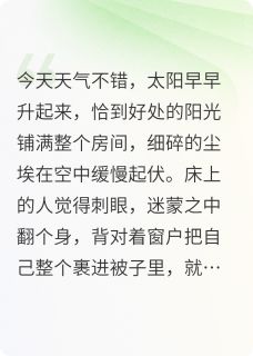 被亲爹卖后，发现对象暗恋我