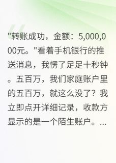 老婆花五百万给初恋买房后求复合