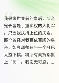 皇上，该伺候太监了