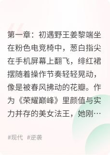 电竞甜仇，脚揣渣男