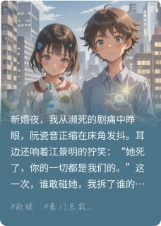 重生后，我把自闭症妻子宠成了宝