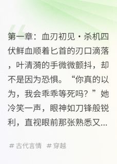 凤归凰途：残王的权谋娇妻