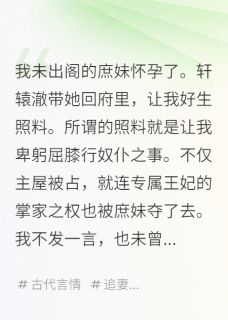 负心王爷，我不要了