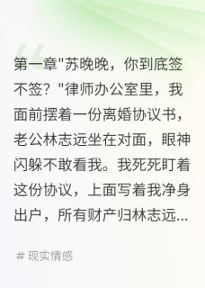 老公要我假离婚骗三千万我拒绝了