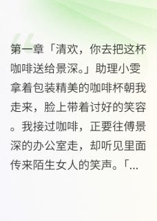 渣男的白月光回来了