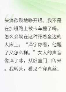 夫人偷我50亿养白月光？送她坐牢