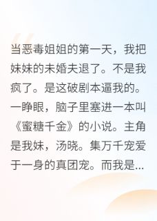 穿成团宠文里恶毒姐姐