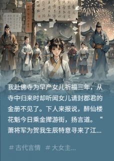 夫君将金册献给花魁后，我杀疯了