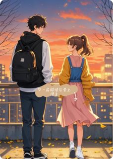 欠一屁股债后爱上债主