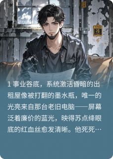 娱乐圈之逆袭系统