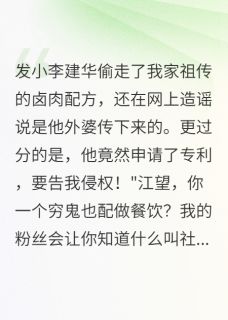 发小偷我祖传配方我送他坐牢三年