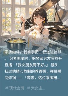 甜宠对男主我顶级财阀他天才艺术