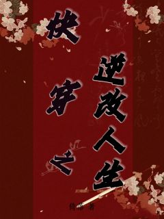 快穿之逆改人生