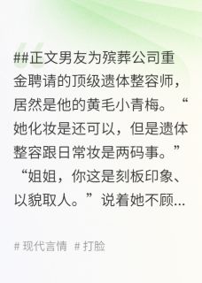 男友小青梅借肉补尸，重生后我以牙还牙