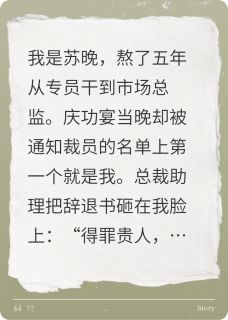 前总监被裁那天，公司股票跌停了