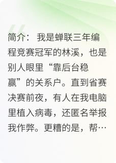 竞赛女王的秘密