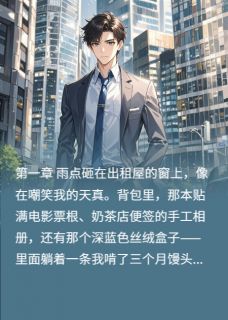 退婚当天，首富舅舅找上门