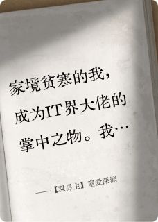 【双男主】窒爱深渊