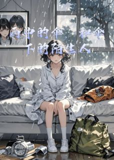 雨中的伞，和伞下的陌生人